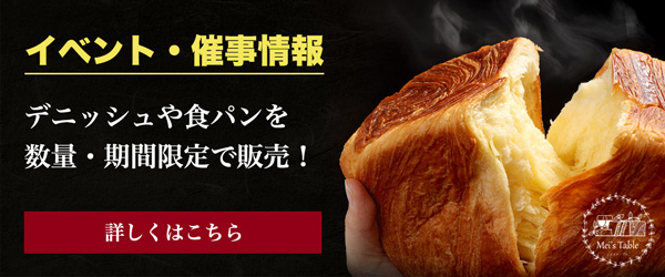 公式食パン・デニッシュ食パンのお店 メイズテーブル京都