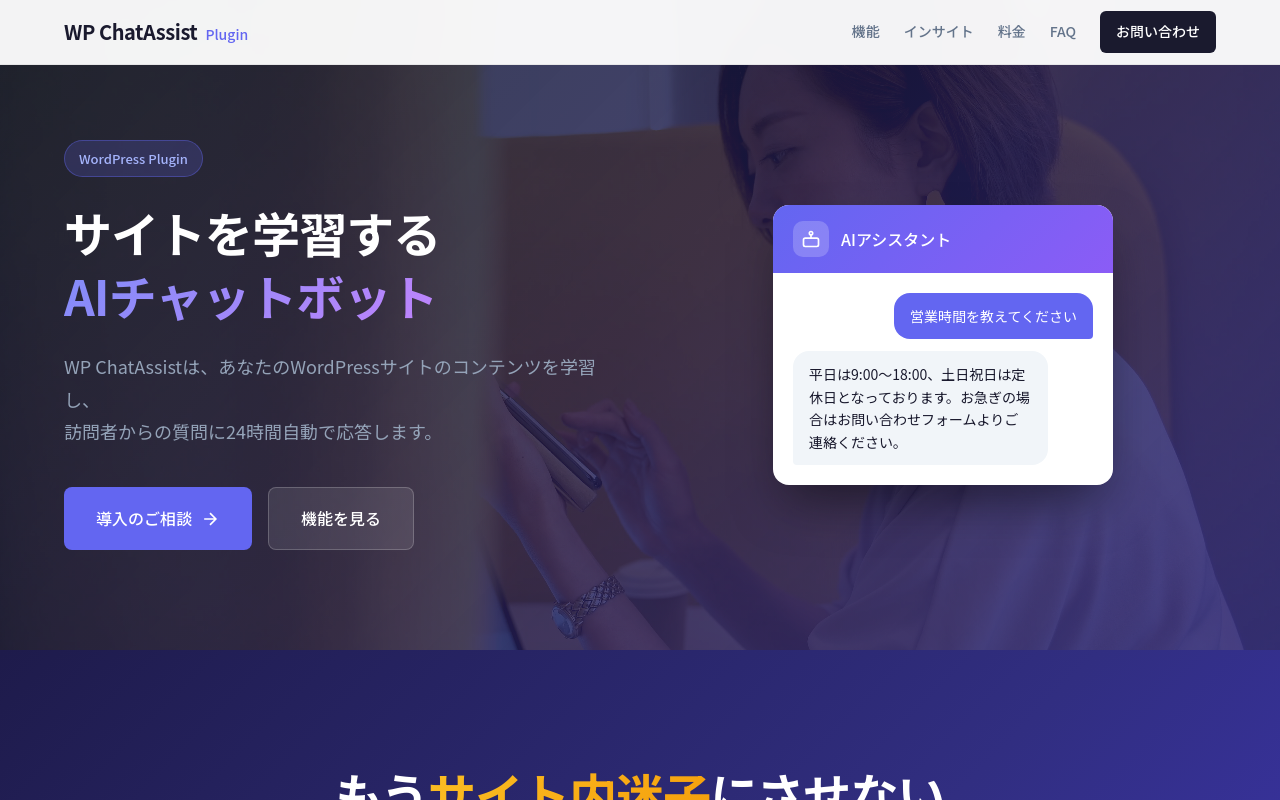 WP ChatAssist PC表示