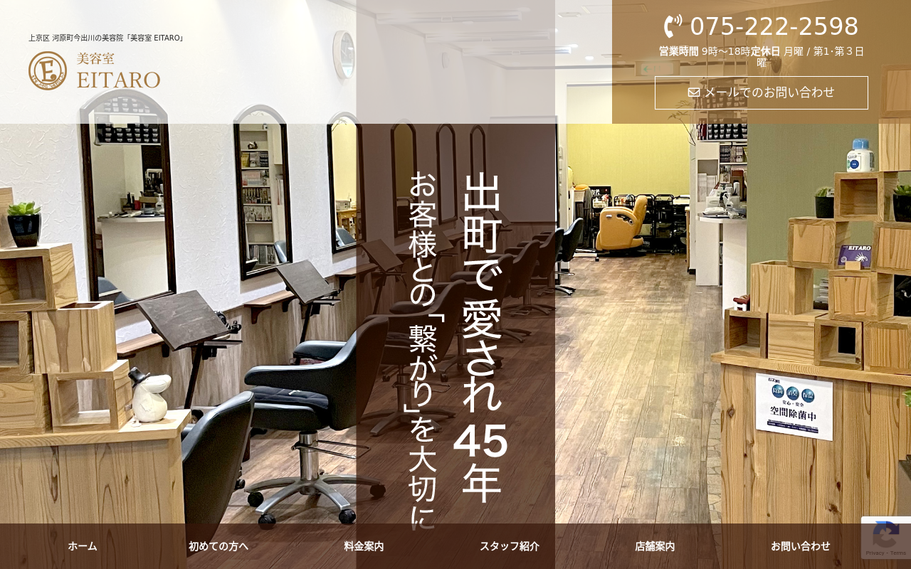美容室EITARO PC表示