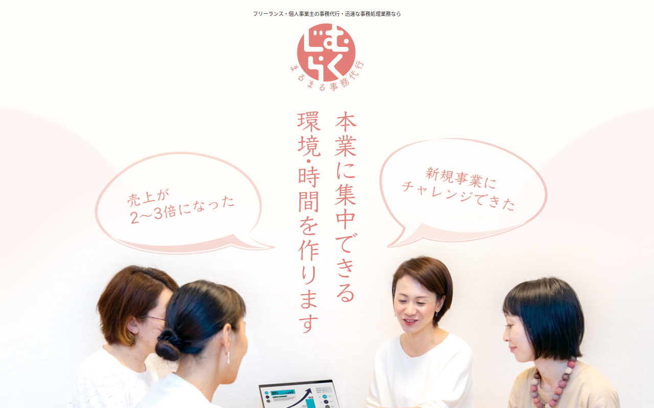 まるまる事務代行じむらく PC表示