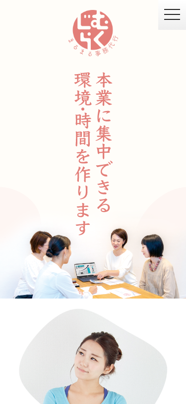 まるまる事務代行じむらく スマホ表示