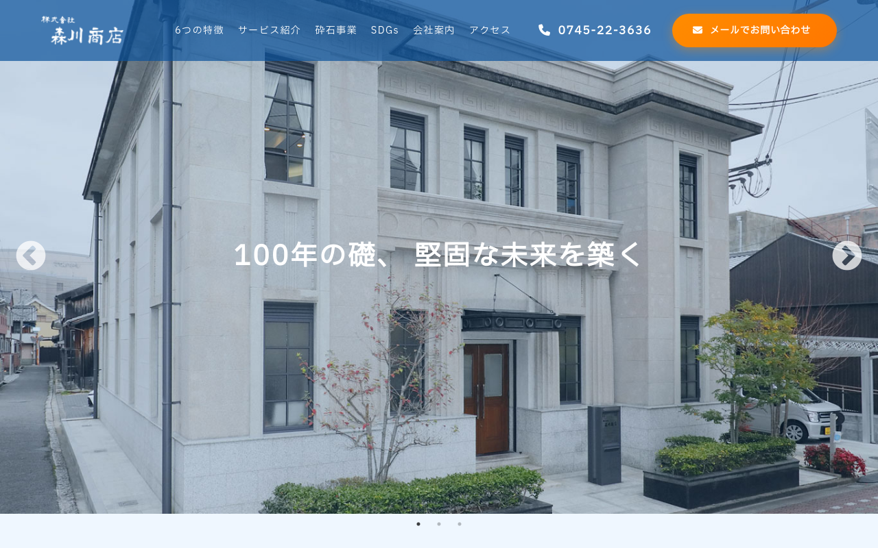 株式会社森川商店 PC表示