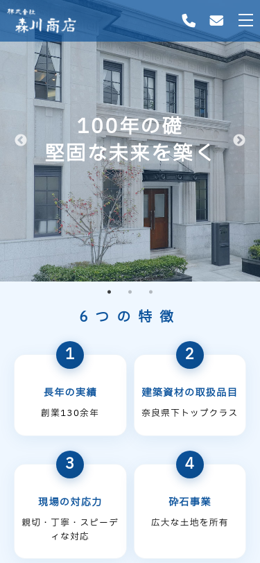 株式会社森川商店 スマホ表示