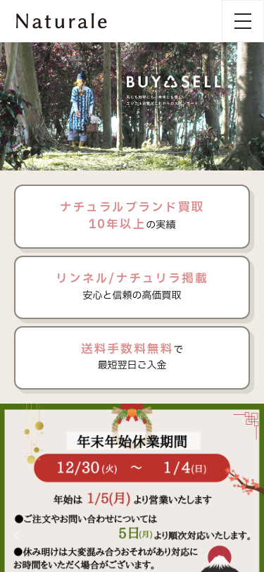 ナチュラーレ スマホ表示